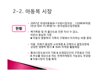 [패션마케팅, 의류학] 코데즈 컴바인(codes-combine) 키즈-6