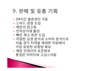 [패션마케팅, 의류학] 코데즈 컴바인(codes-combine) 키즈-19