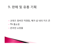 [패션마케팅, 의류학] 코데즈 컴바인(codes-combine) 키즈-20