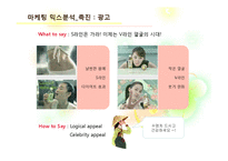 [마케팅] 광동 옥수수 수염차 마케팅 믹스분석-8
