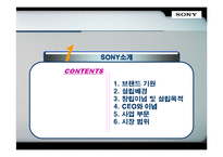 [국제경영론] SONY 소니 기업분석-3