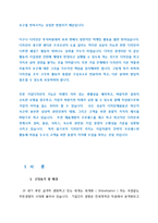[마케팅전략론] 제품 디자인 전략-4