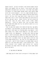 [마케팅전략론] 제품 디자인 전략-9
