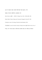 [마케팅전략론] 제품 디자인 전략-19