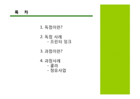 [경제원론] 독점과 과점-2
