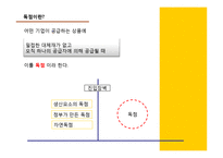 [경제원론] 독점과 과점-4