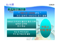 [국제금융론] 일본의 장기불황 -국제 금융위기 사례-3