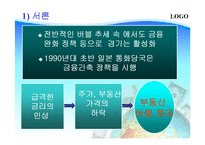 [국제금융론] 일본의 장기불황 -국제 금융위기 사례-4