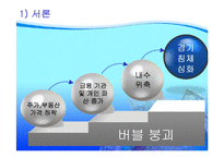 [국제금융론] 일본의 장기불황 -국제 금융위기 사례-5
