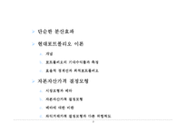 [투자론] 제5장 효율적 분산투자-2