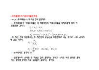 [투자론] 제5장 효율적 분산투자-6
