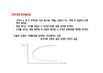 [투자론] 제5장 효율적 분산투자-10