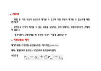 [투자론] 제5장 효율적 분산투자-14