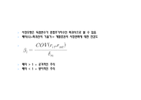 [투자론] 제5장 효율적 분산투자-15