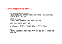 [투자론] 제5장 효율적 분산투자-19