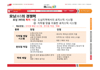 [경영정보론] 모닝 365 분석-8