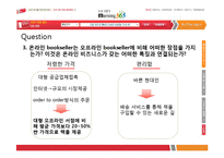 [경영정보론] 모닝 365 분석-19