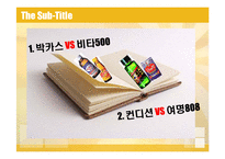 [마케팅] 라이벌 기업의 4P(광고포함) 분석 -박카스&비타500 , 컨디션&여명808-2