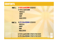 [마케팅] 라이벌 기업의 4P(광고포함) 분석 -박카스&비타500 , 컨디션&여명808-3