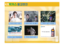 [마케팅] 라이벌 기업의 4P(광고포함) 분석 -박카스&비타500 , 컨디션&여명808-16