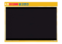 [마케팅] 라이벌 기업의 4P(광고포함) 분석 -박카스&비타500 , 컨디션&여명808-18