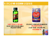 [마케팅] 라이벌 기업의 4P(광고포함) 분석 -박카스&비타500 , 컨디션&여명808-20
