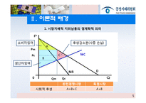 [산업조직론] 시장지배적 지위남용-5