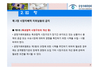 [산업조직론] 시장지배적 지위남용-7