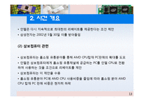 [산업조직론] 시장지배적 지위남용-13