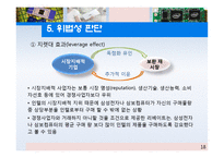 [산업조직론] 시장지배적 지위남용-18