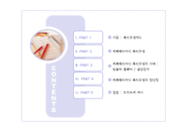 [인적자원관리] 카페테리아식 복리후생-2