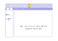 [인적자원관리] 카페테리아식 복리후생-3