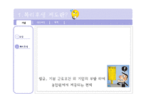 [인적자원관리] 카페테리아식 복리후생-4