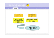 [인적자원관리] 카페테리아식 복리후생-5
