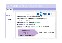 [인적자원관리] 카페테리아식 복리후생-12
