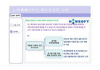 [인적자원관리] 카페테리아식 복리후생-15
