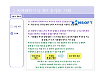 [인적자원관리] 카페테리아식 복리후생-17