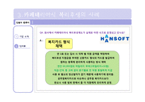 [인적자원관리] 카페테리아식 복리후생-19