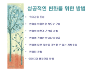 [조직관리] KBS와 한전 조직혁신에 대해서-4