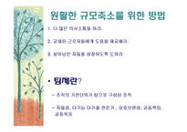 [조직관리] KBS와 한전 조직혁신에 대해서-5