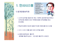 [조직관리] KBS와 한전 조직혁신에 대해서-7