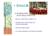 [조직관리] KBS와 한전 조직혁신에 대해서-8