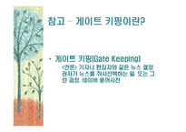 [조직관리] KBS와 한전 조직혁신에 대해서-17