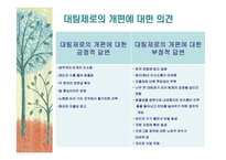 [조직관리] KBS와 한전 조직혁신에 대해서-20