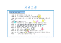 웅진 코웨이 서비스경영-3