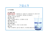 웅진 코웨이 서비스경영-4