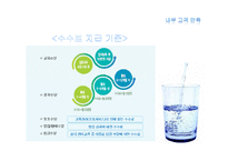 웅진 코웨이 서비스경영-7