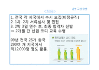 웅진 코웨이 서비스경영-8