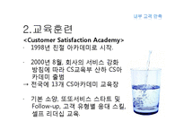 웅진 코웨이 서비스경영-9