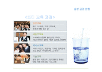 웅진 코웨이 서비스경영-10